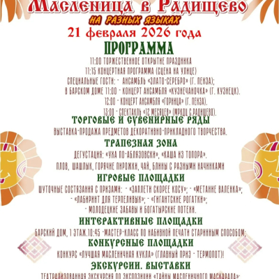 Масленица